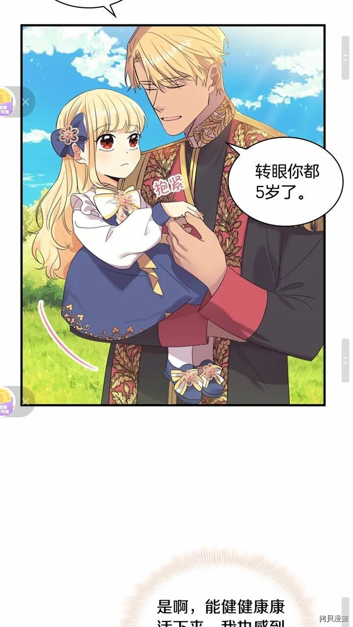 重生小公主生存法则[拷贝漫画]韩漫全集-第34话无删减无遮挡章节图片 
