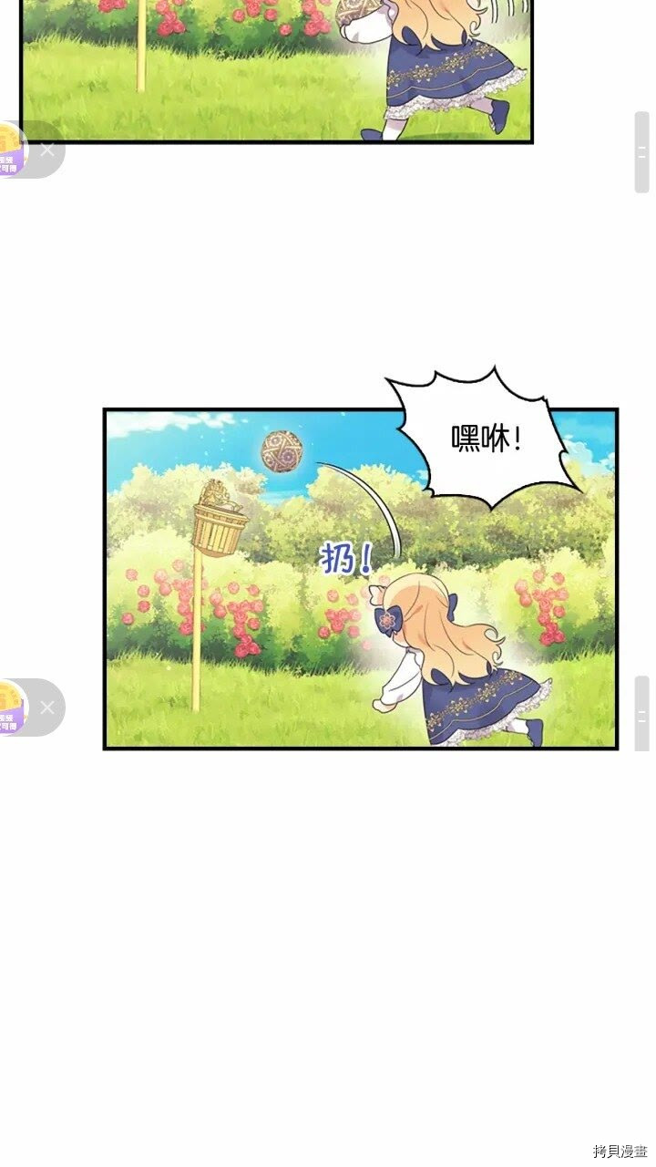 重生小公主生存法则[拷贝漫画]韩漫全集-第34话无删减无遮挡章节图片 