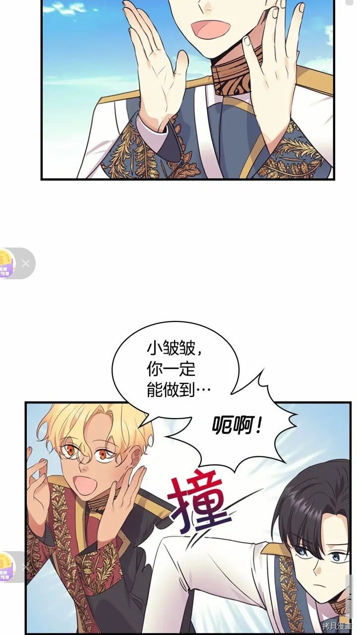 重生小公主生存法则[拷贝漫画]韩漫全集-第34话无删减无遮挡章节图片 