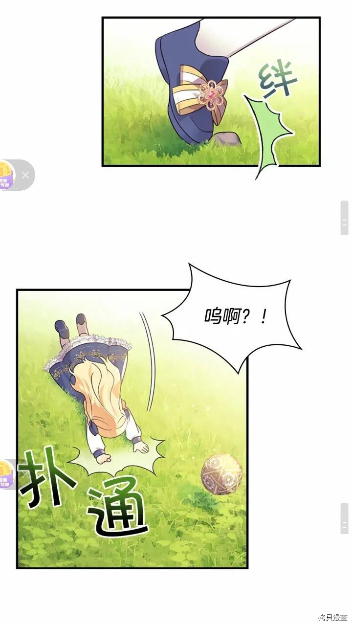 重生小公主生存法则[拷贝漫画]韩漫全集-第34话无删减无遮挡章节图片 