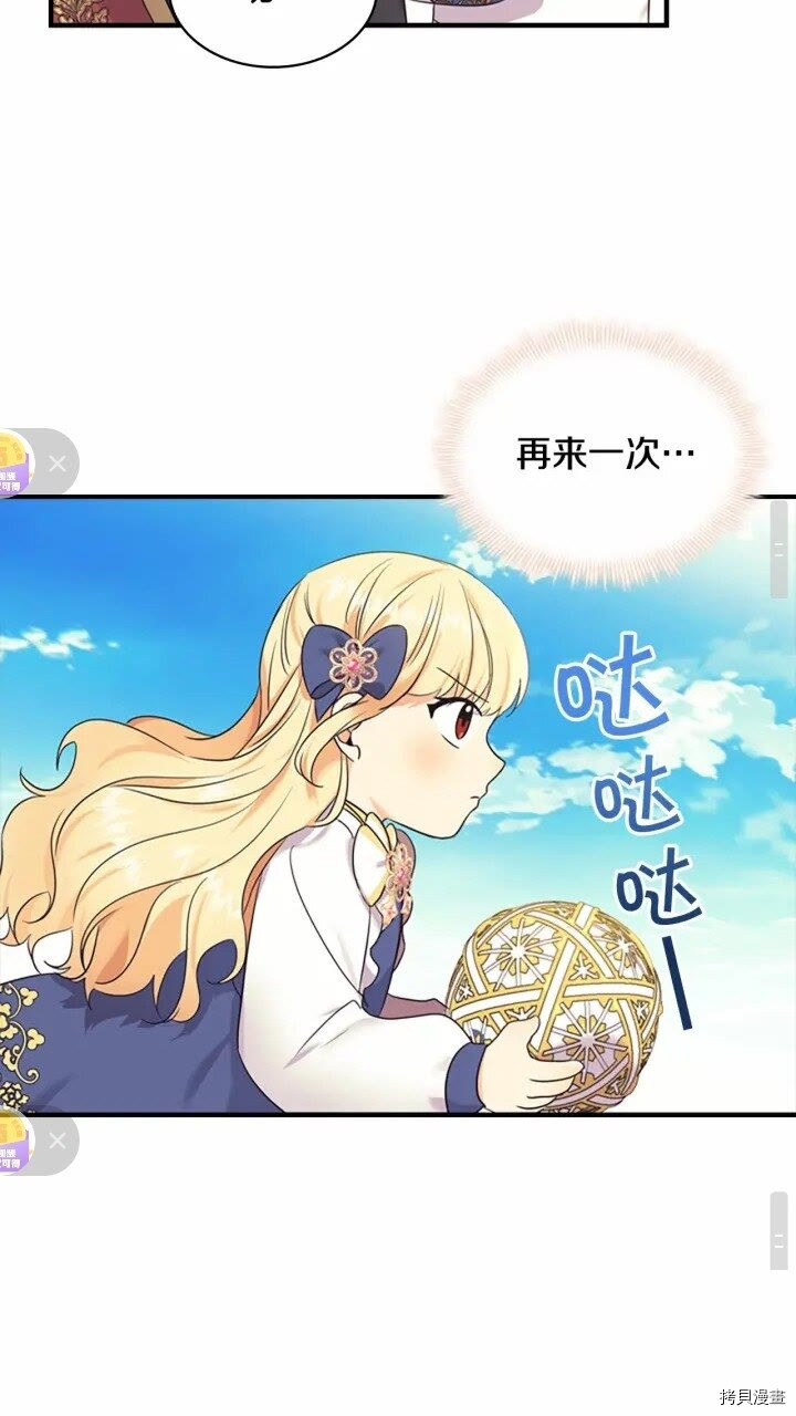 重生小公主生存法则[拷贝漫画]韩漫全集-第34话无删减无遮挡章节图片 