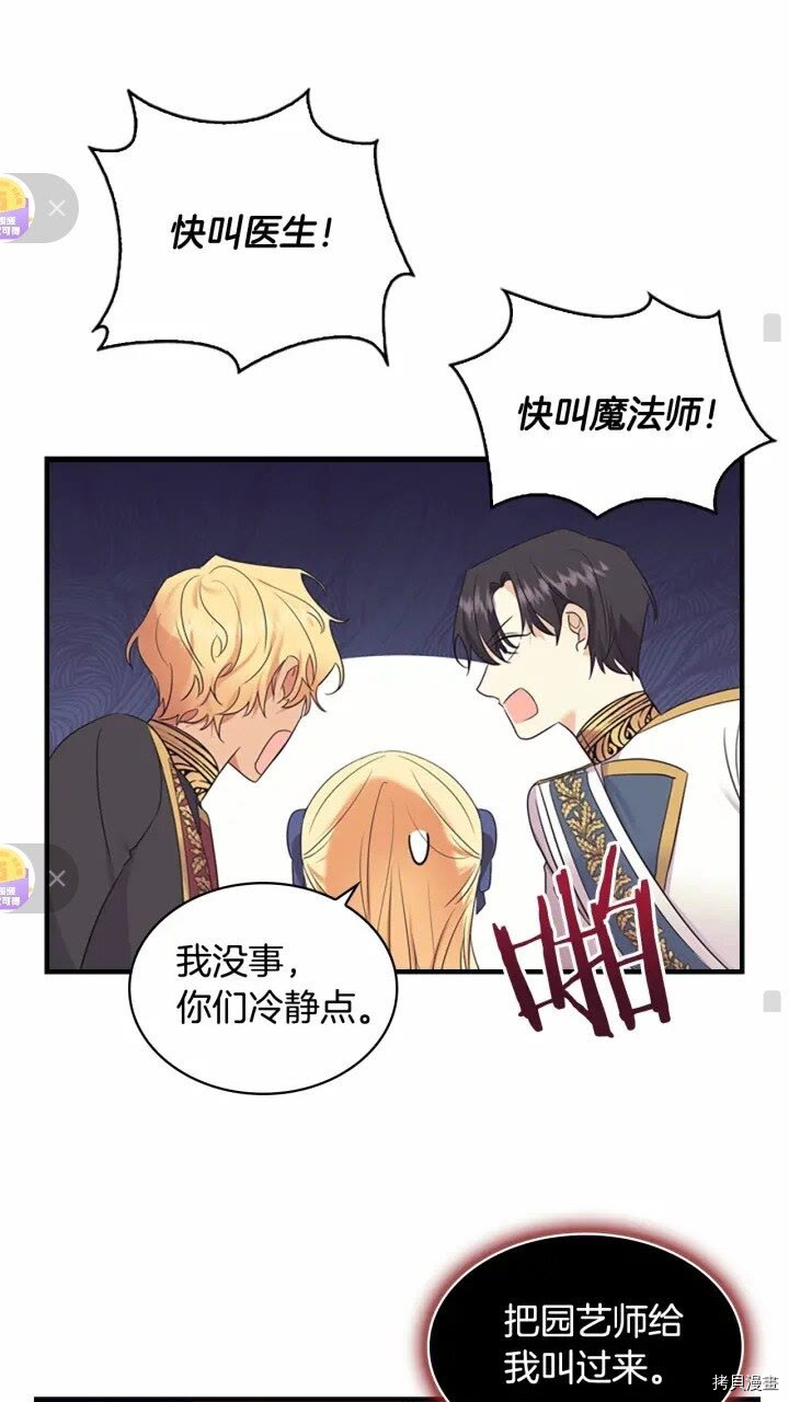 重生小公主生存法则[拷贝漫画]韩漫全集-第34话无删减无遮挡章节图片 