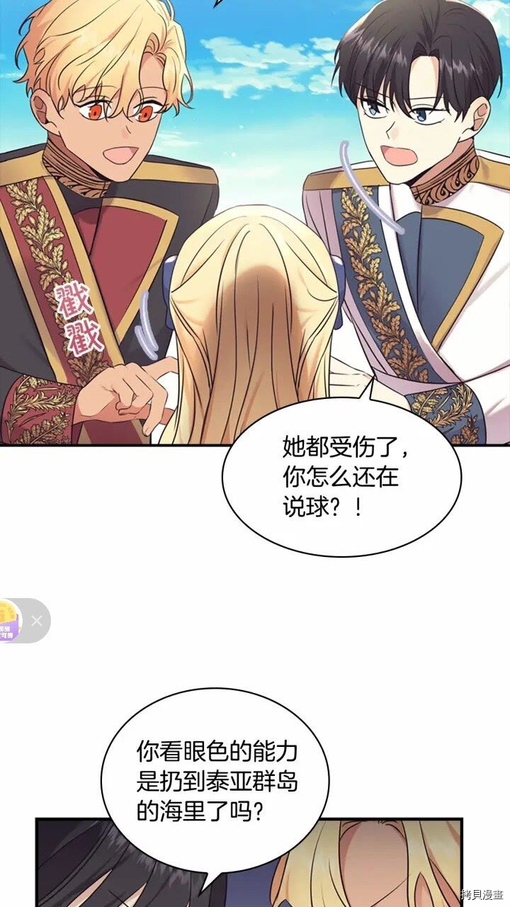 重生小公主生存法则[拷贝漫画]韩漫全集-第34话无删减无遮挡章节图片 