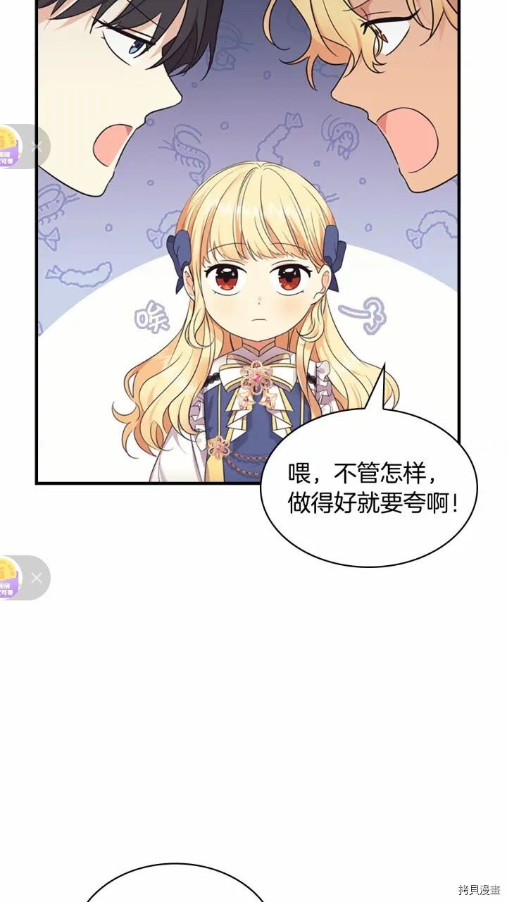 重生小公主生存法则[拷贝漫画]韩漫全集-第34话无删减无遮挡章节图片 