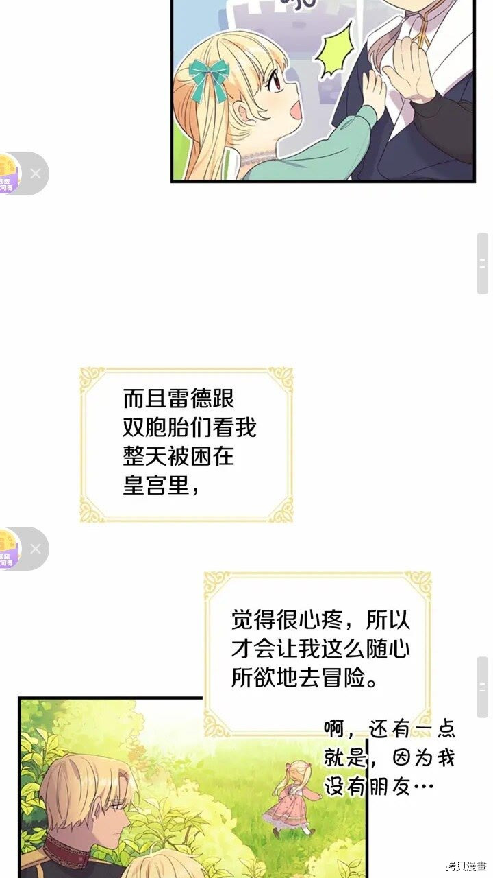 重生小公主生存法则[拷贝漫画]韩漫全集-第35话无删减无遮挡章节图片 