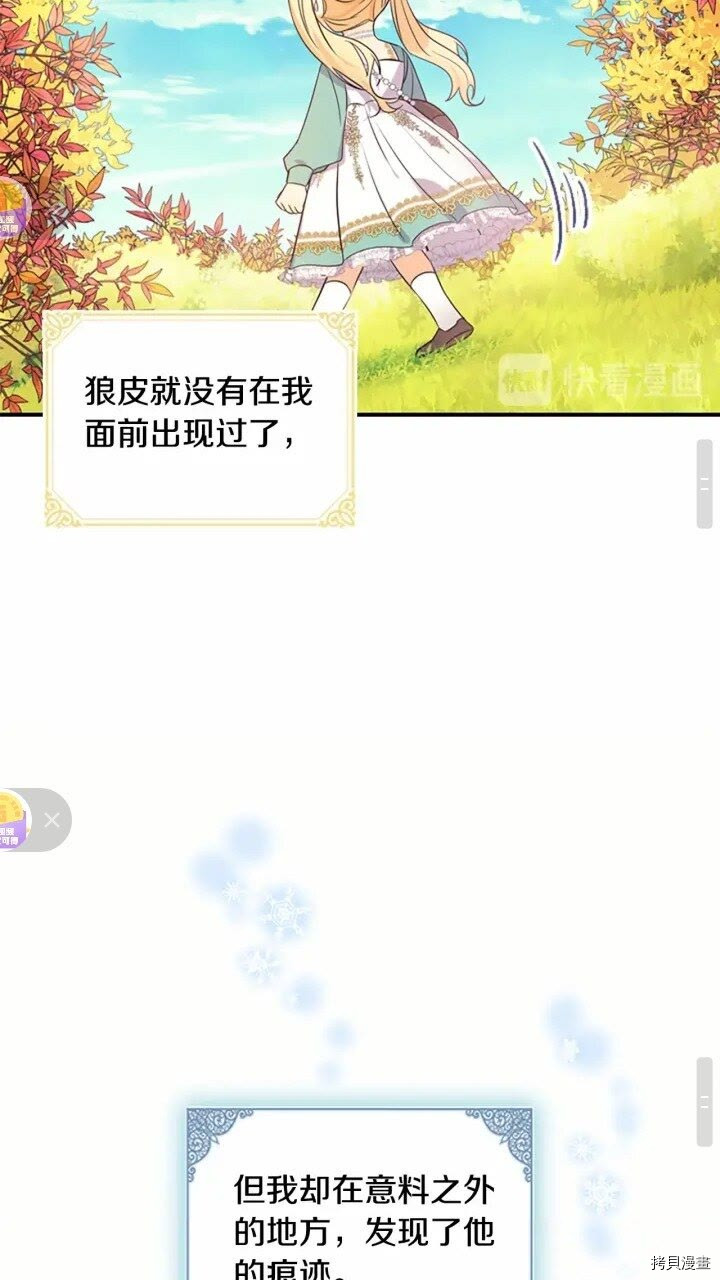 重生小公主生存法则[拷贝漫画]韩漫全集-第35话无删减无遮挡章节图片 