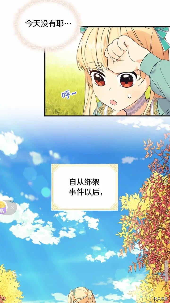 重生小公主生存法则[拷贝漫画]韩漫全集-第35话无删减无遮挡章节图片 