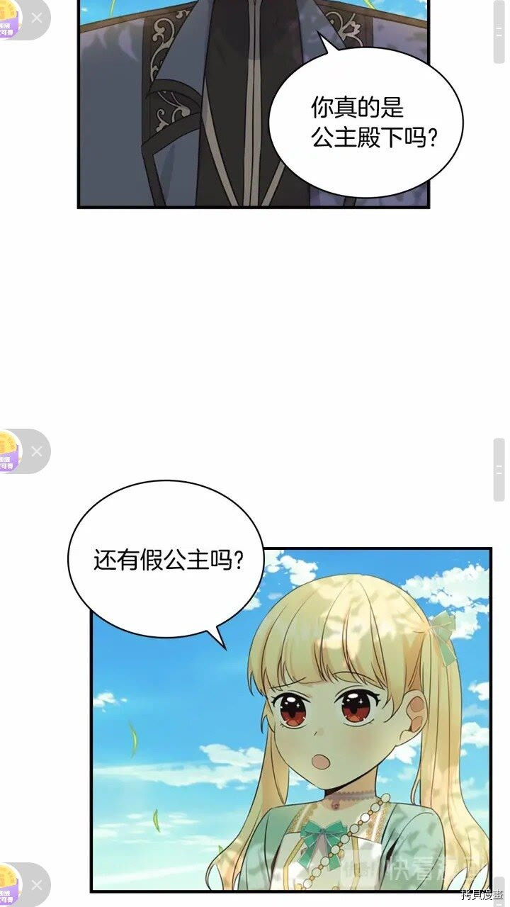 重生小公主生存法则[拷贝漫画]韩漫全集-第35话无删减无遮挡章节图片 