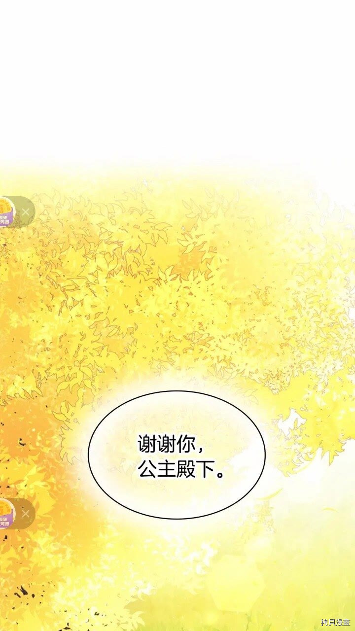 重生小公主生存法则[拷贝漫画]韩漫全集-第35话无删减无遮挡章节图片 