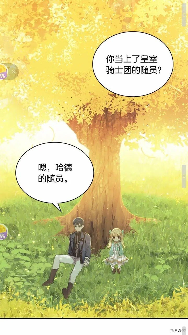 重生小公主生存法则[拷贝漫画]韩漫全集-第36话无删减无遮挡章节图片 
