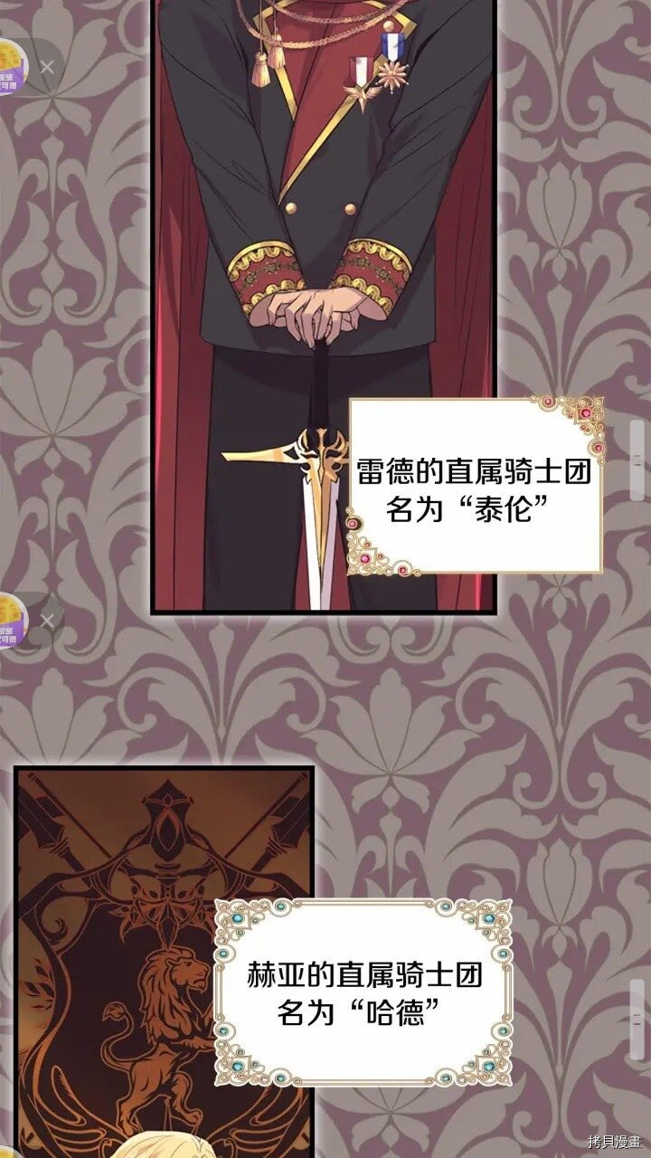 重生小公主生存法则[拷贝漫画]韩漫全集-第36话无删减无遮挡章节图片 