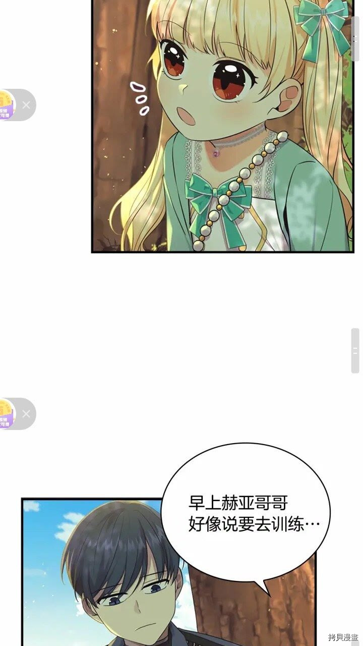 重生小公主生存法则[拷贝漫画]韩漫全集-第36话无删减无遮挡章节图片 