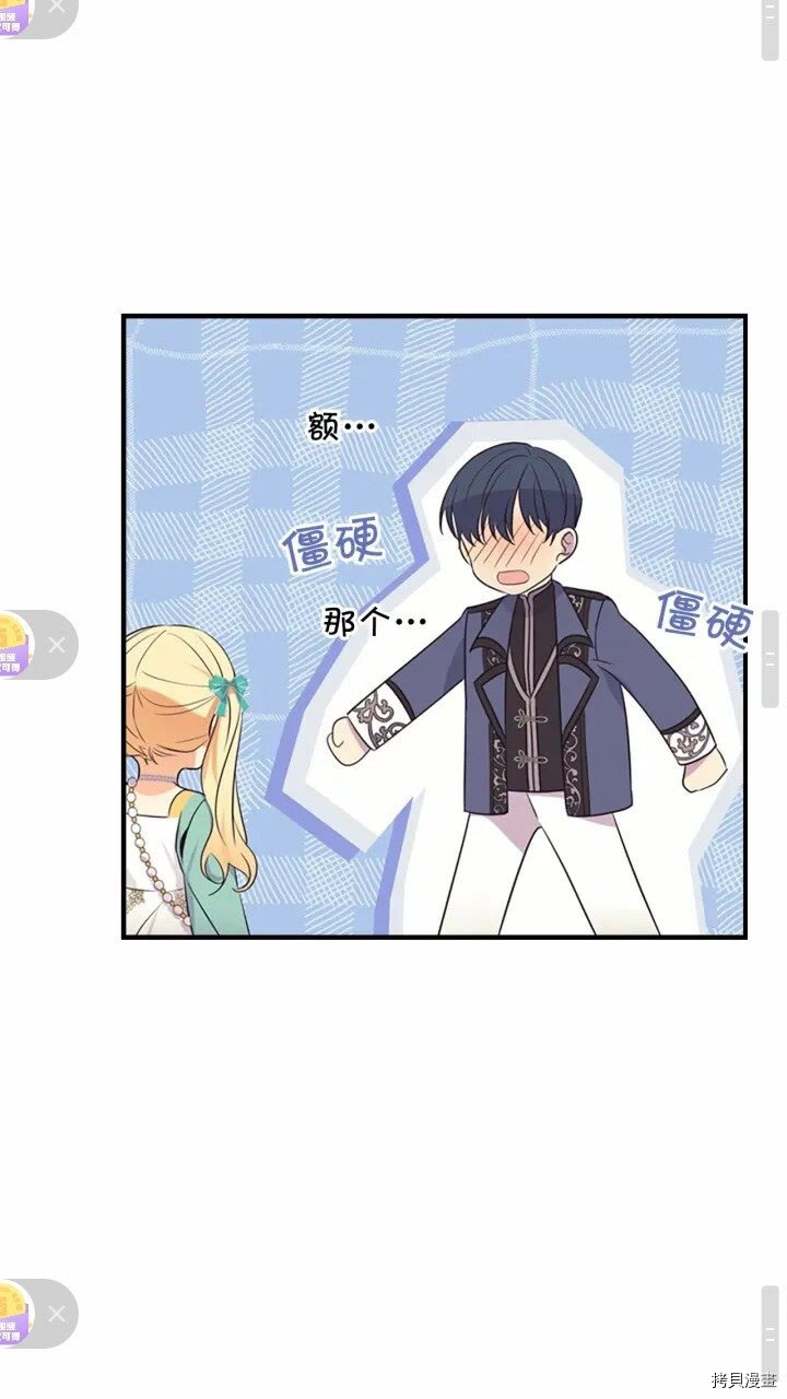 重生小公主生存法则[拷贝漫画]韩漫全集-第36话无删减无遮挡章节图片 