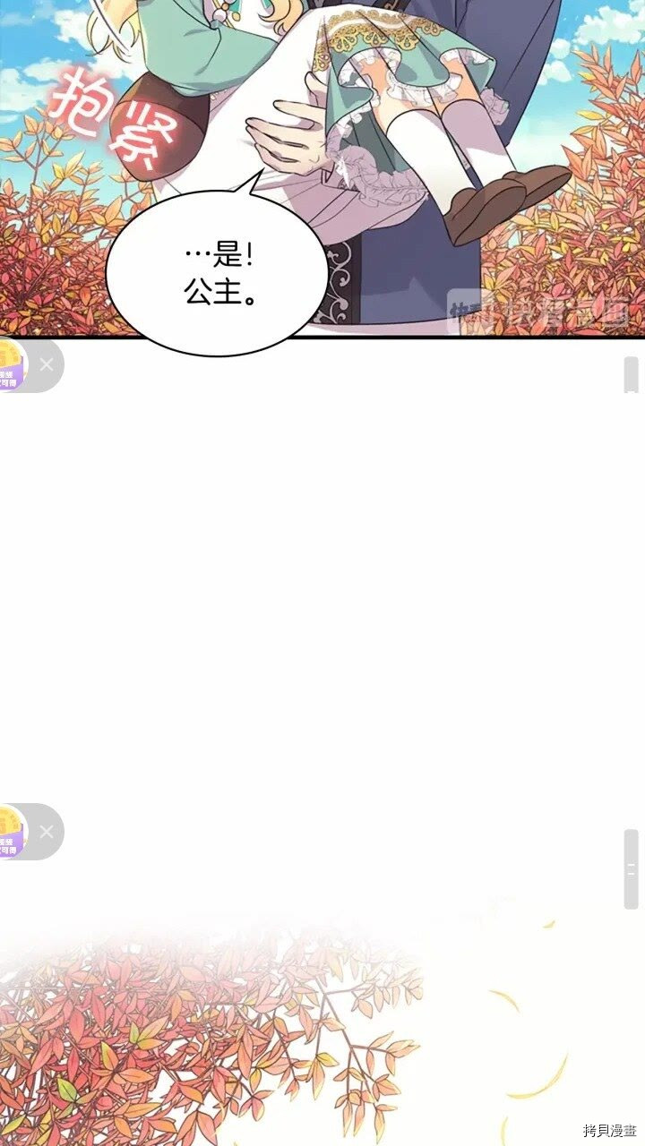 重生小公主生存法则[拷贝漫画]韩漫全集-第36话无删减无遮挡章节图片 