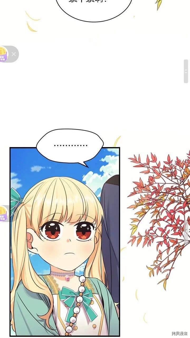 重生小公主生存法则[拷贝漫画]韩漫全集-第36话无删减无遮挡章节图片 