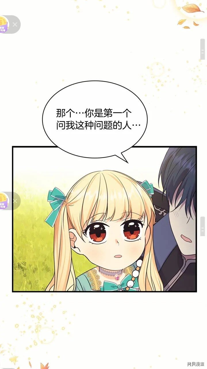 重生小公主生存法则[拷贝漫画]韩漫全集-第36话无删减无遮挡章节图片 
