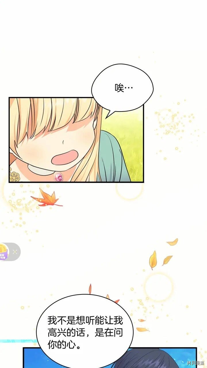 重生小公主生存法则[拷贝漫画]韩漫全集-第36话无删减无遮挡章节图片 