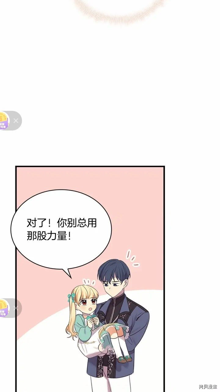 重生小公主生存法则[拷贝漫画]韩漫全集-第36话无删减无遮挡章节图片 
