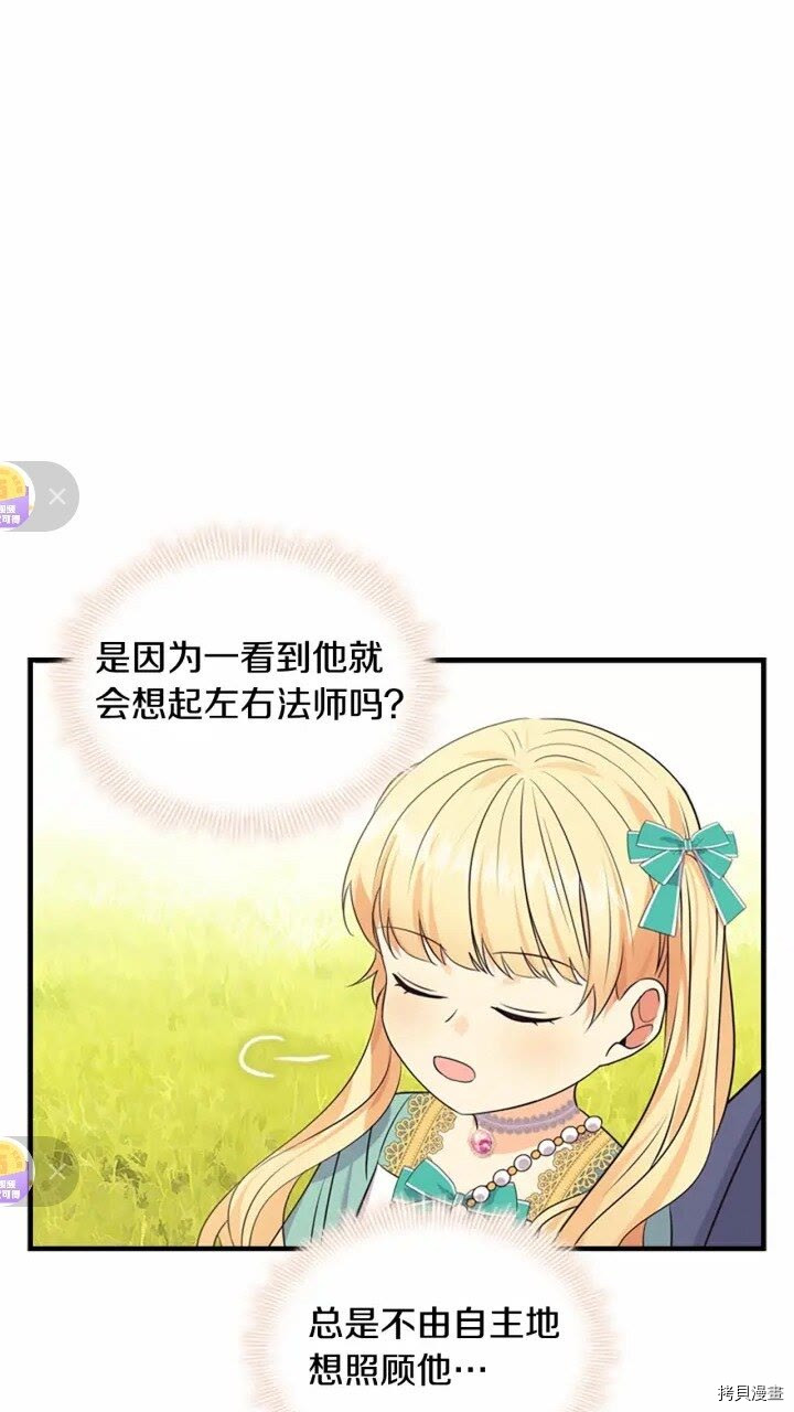 重生小公主生存法则[拷贝漫画]韩漫全集-第36话无删减无遮挡章节图片 