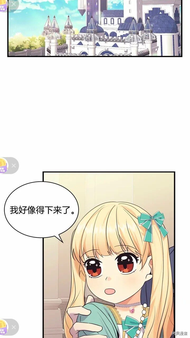 重生小公主生存法则[拷贝漫画]韩漫全集-第36话无删减无遮挡章节图片 