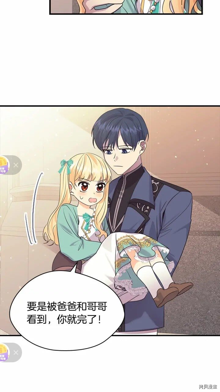 重生小公主生存法则[拷贝漫画]韩漫全集-第36话无删减无遮挡章节图片 