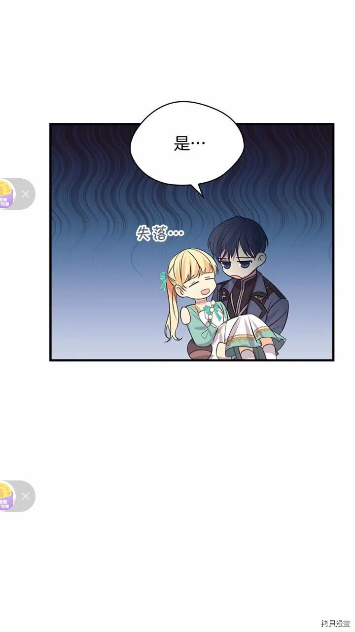 重生小公主生存法则[拷贝漫画]韩漫全集-第36话无删减无遮挡章节图片 