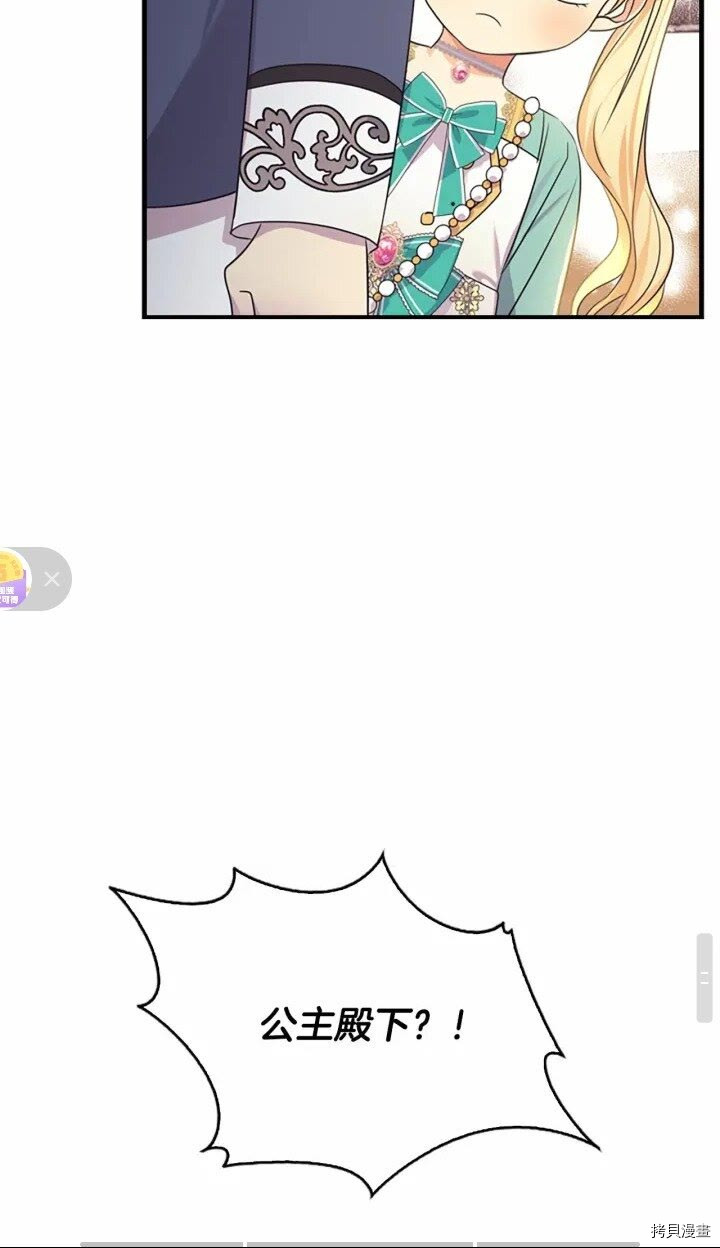 重生小公主生存法则[拷贝漫画]韩漫全集-第36话无删减无遮挡章节图片 