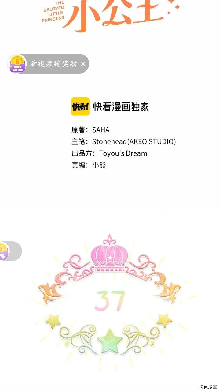 重生小公主生存法则[拷贝漫画]韩漫全集-第37话无删减无遮挡章节图片 