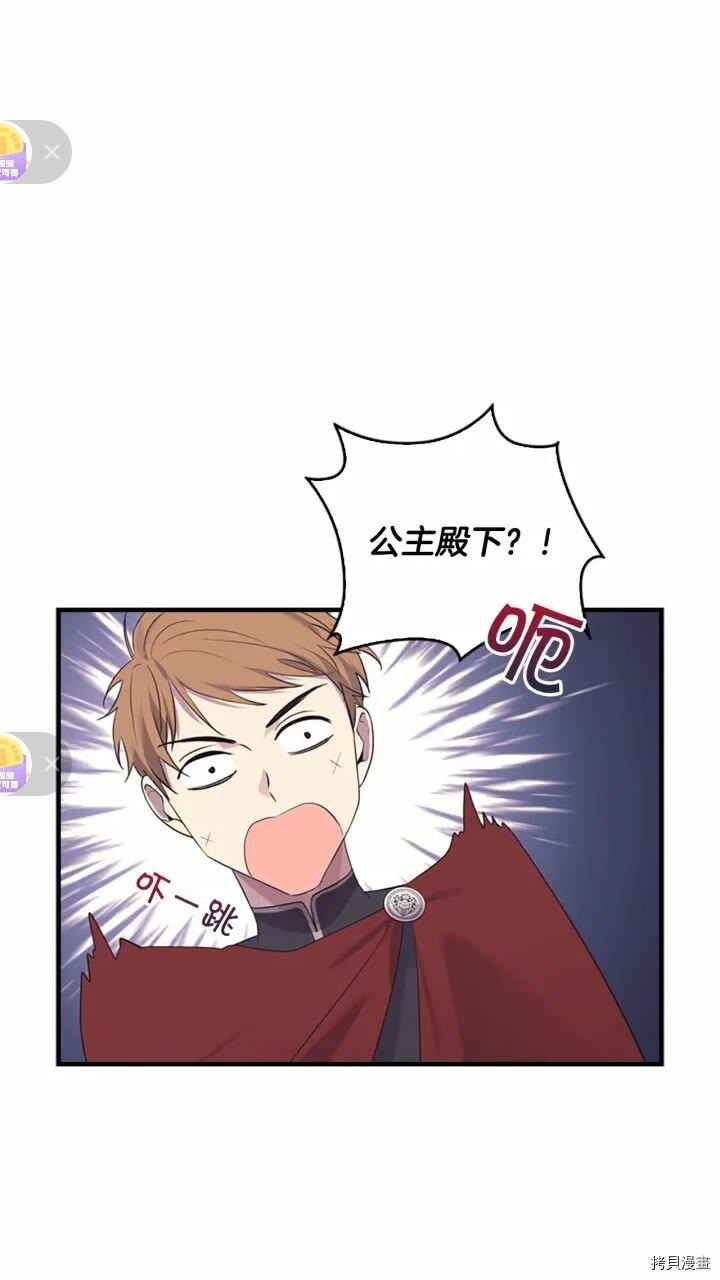 重生小公主生存法则[拷贝漫画]韩漫全集-第37话无删减无遮挡章节图片 
