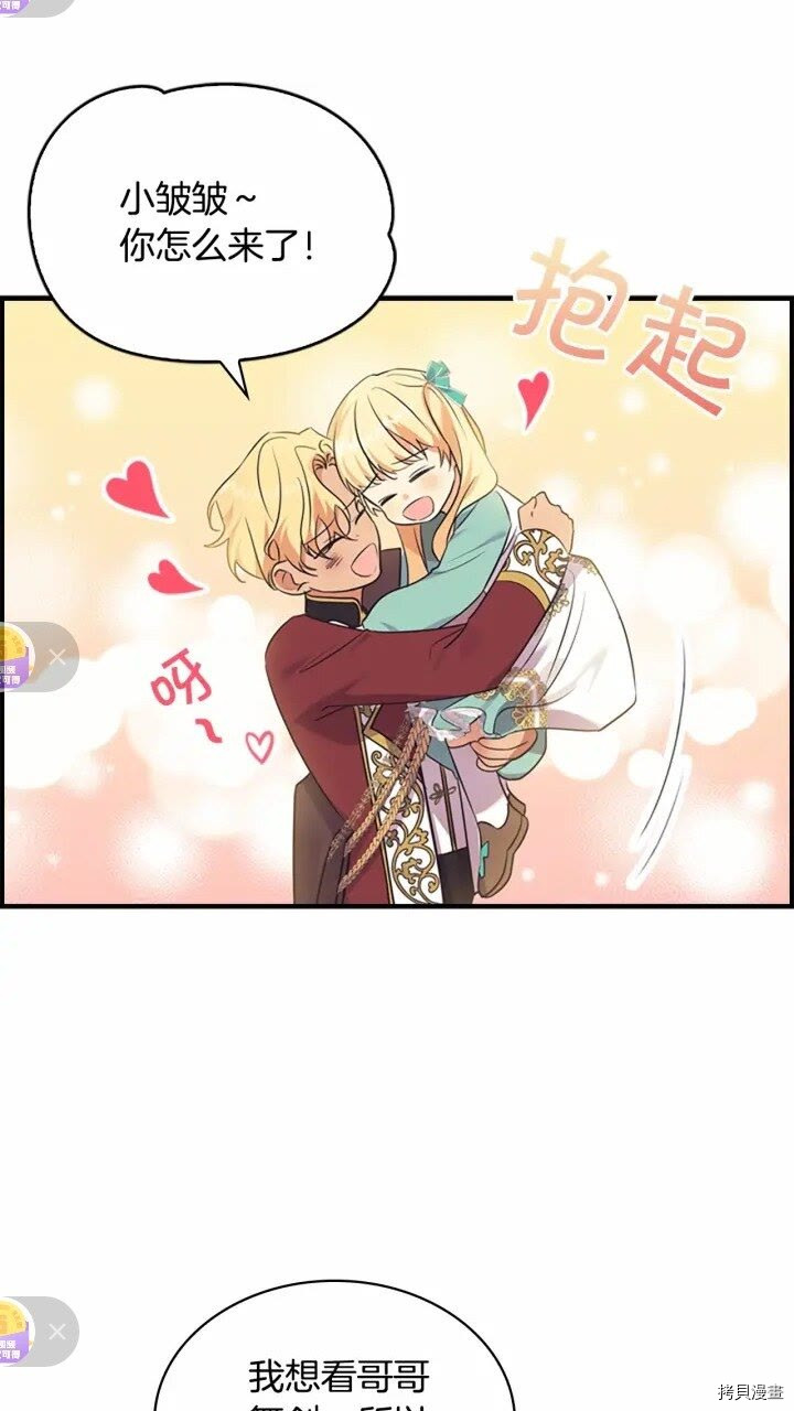 重生小公主生存法则[拷贝漫画]韩漫全集-第37话无删减无遮挡章节图片 