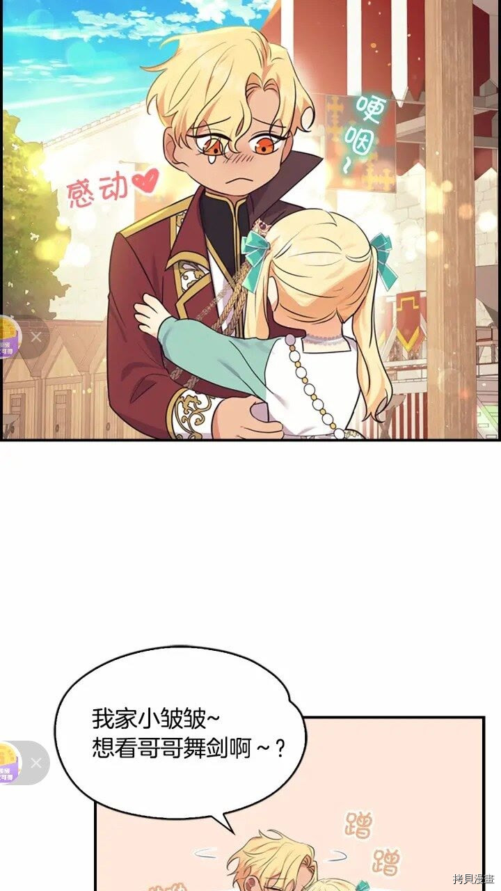 重生小公主生存法则[拷贝漫画]韩漫全集-第37话无删减无遮挡章节图片 