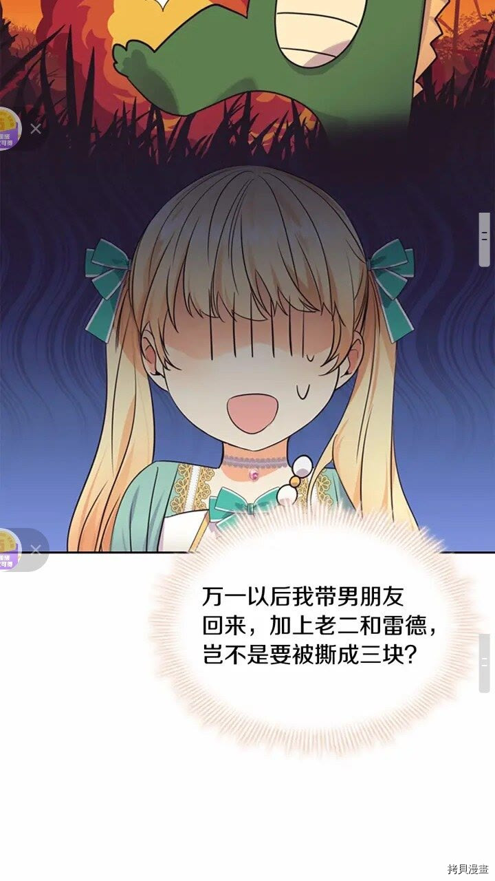 重生小公主生存法则[拷贝漫画]韩漫全集-第37话无删减无遮挡章节图片 