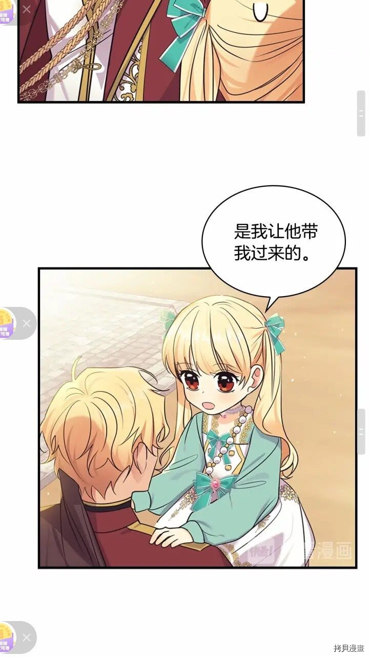 重生小公主生存法则[拷贝漫画]韩漫全集-第37话无删减无遮挡章节图片 