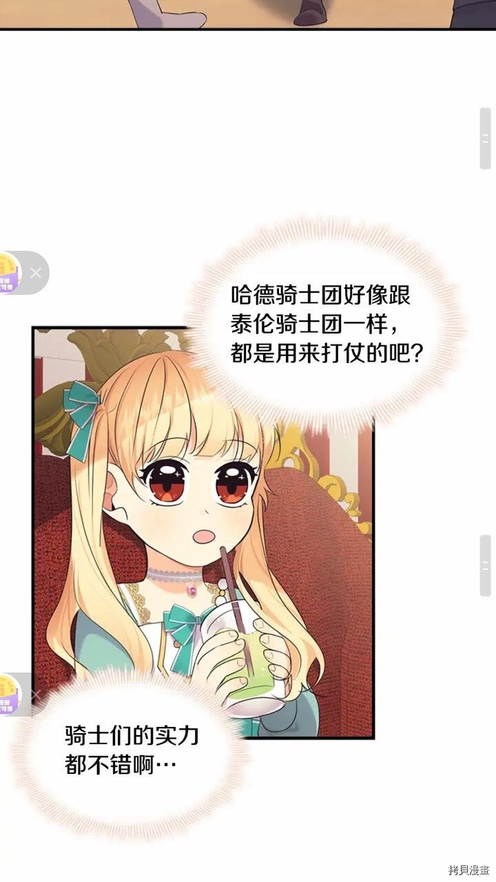 重生小公主生存法则[拷贝漫画]韩漫全集-第37话无删减无遮挡章节图片 