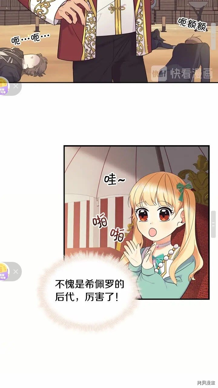 重生小公主生存法则[拷贝漫画]韩漫全集-第37话无删减无遮挡章节图片 