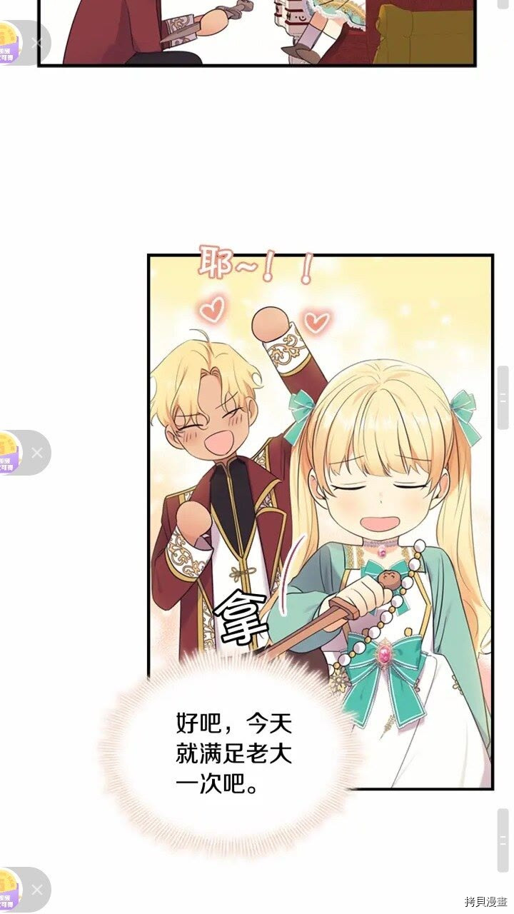 重生小公主生存法则[拷贝漫画]韩漫全集-第37话无删减无遮挡章节图片 