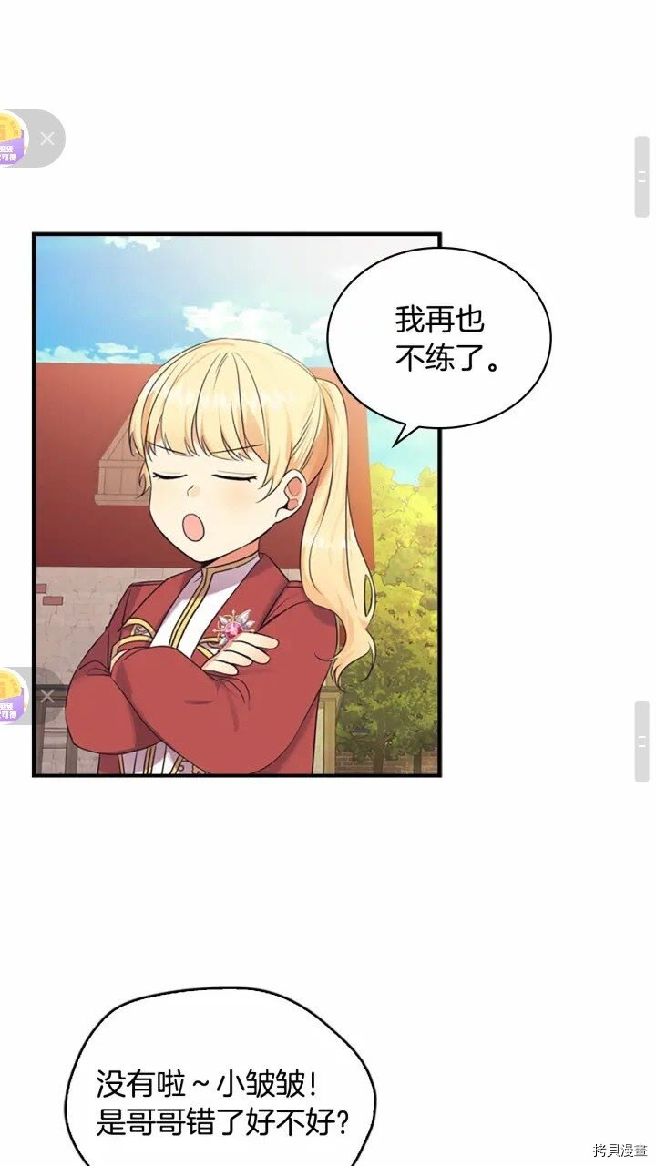 重生小公主生存法则[拷贝漫画]韩漫全集-第37话无删减无遮挡章节图片 