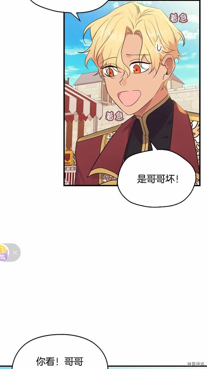 重生小公主生存法则[拷贝漫画]韩漫全集-第37话无删减无遮挡章节图片 