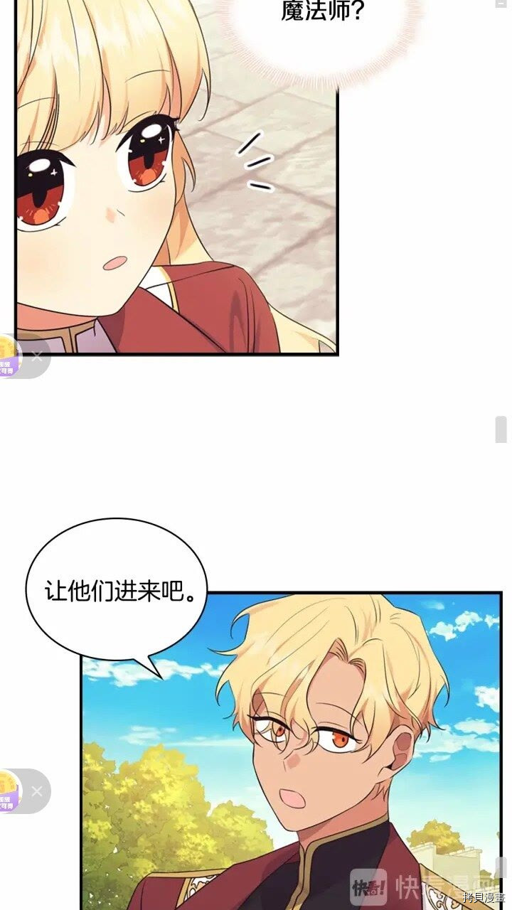 重生小公主生存法则[拷贝漫画]韩漫全集-第37话无删减无遮挡章节图片 