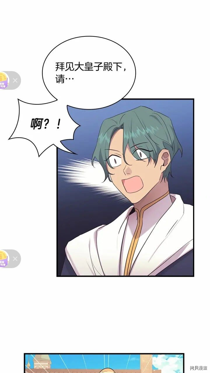 重生小公主生存法则[拷贝漫画]韩漫全集-第37话无删减无遮挡章节图片 