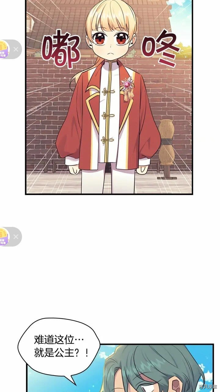 重生小公主生存法则[拷贝漫画]韩漫全集-第37话无删减无遮挡章节图片 