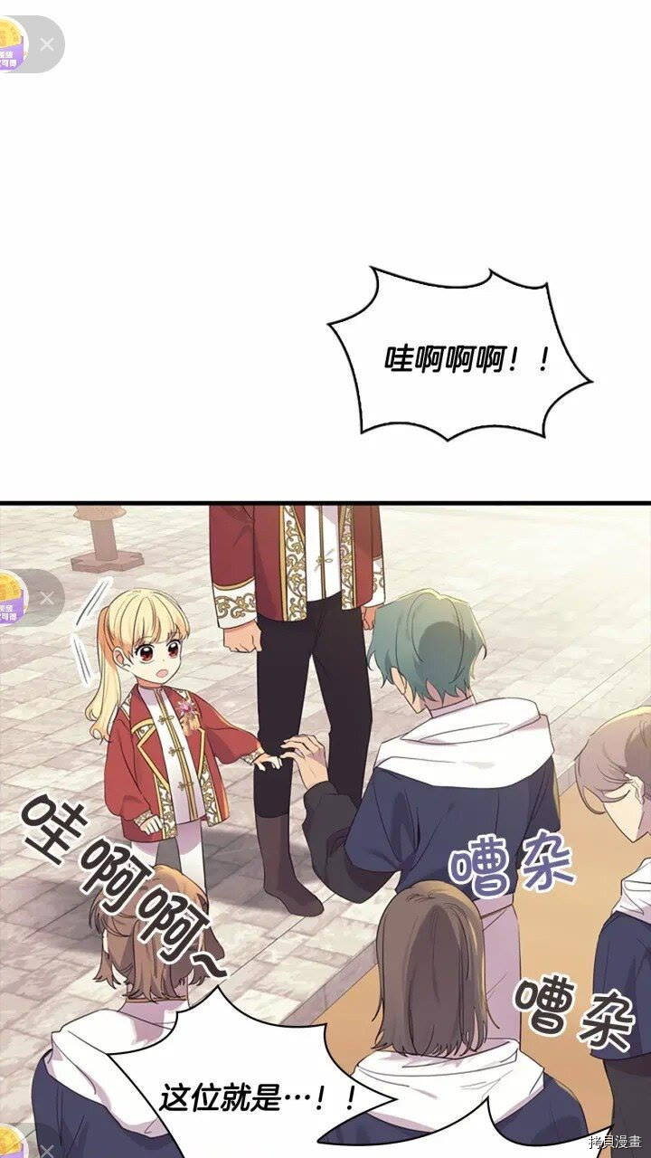 重生小公主生存法则[拷贝漫画]韩漫全集-第37话无删减无遮挡章节图片 