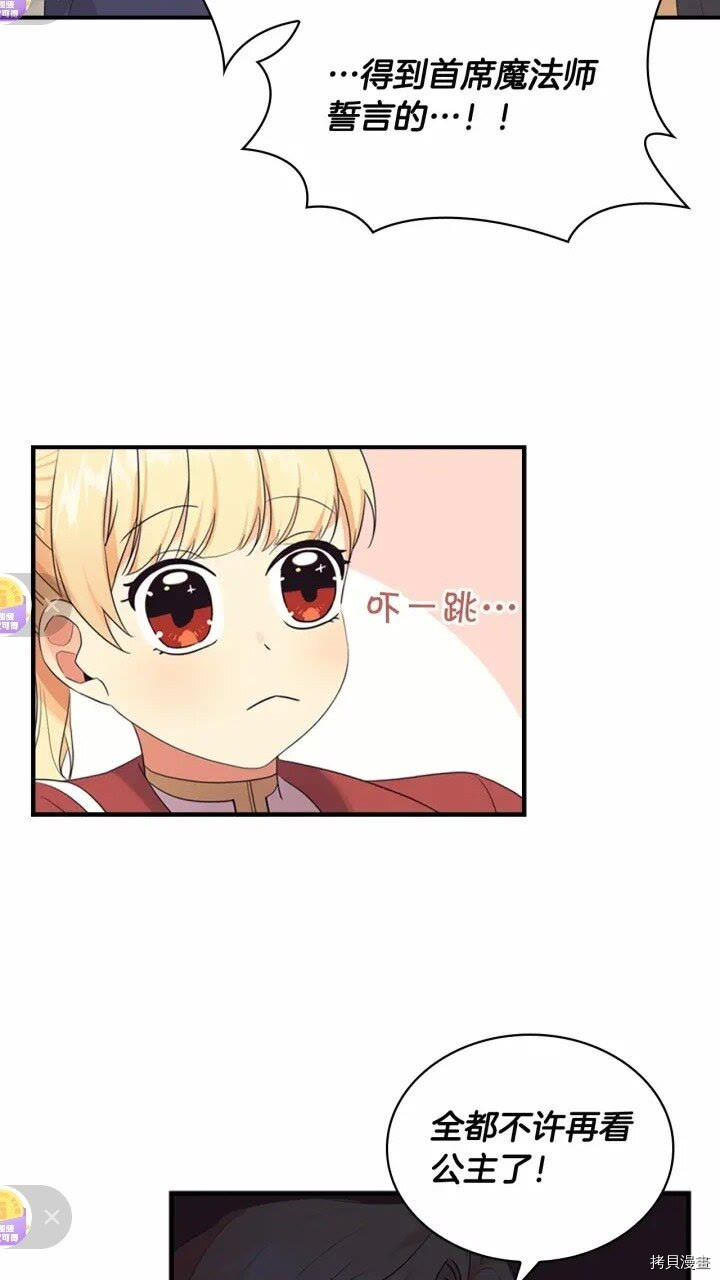 重生小公主生存法则[拷贝漫画]韩漫全集-第37话无删减无遮挡章节图片 
