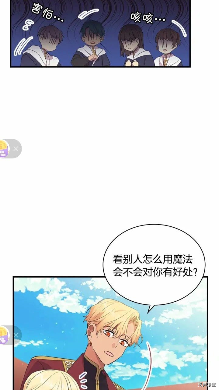 重生小公主生存法则[拷贝漫画]韩漫全集-第37话无删减无遮挡章节图片 