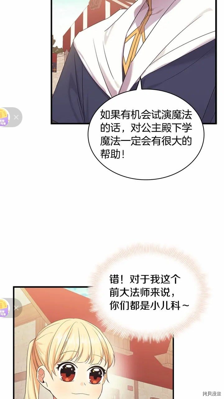 重生小公主生存法则[拷贝漫画]韩漫全集-第37话无删减无遮挡章节图片 
