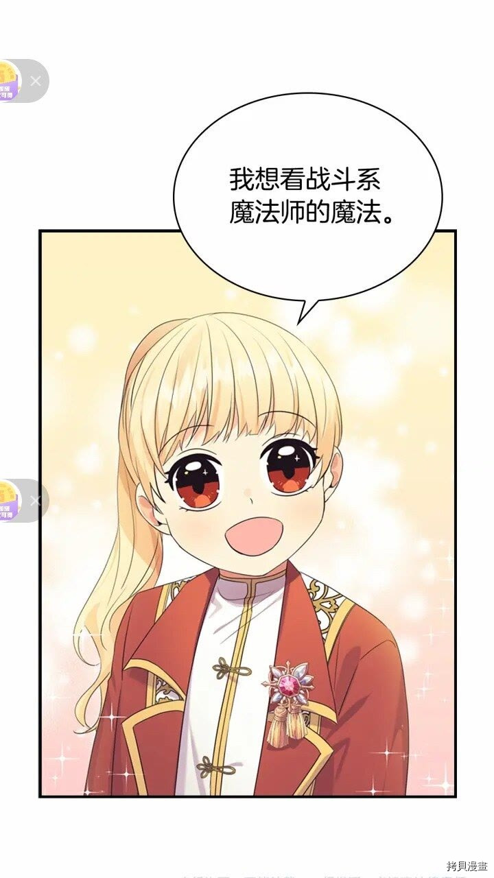 重生小公主生存法则[拷贝漫画]韩漫全集-第37话无删减无遮挡章节图片 