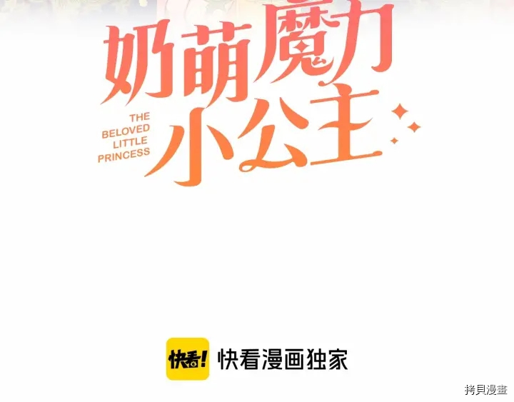 重生小公主生存法则[拷贝漫画]韩漫全集-第38话无删减无遮挡章节图片 