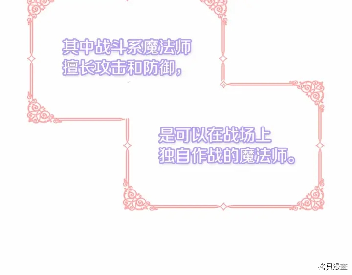 重生小公主生存法则[拷贝漫画]韩漫全集-第38话无删减无遮挡章节图片 