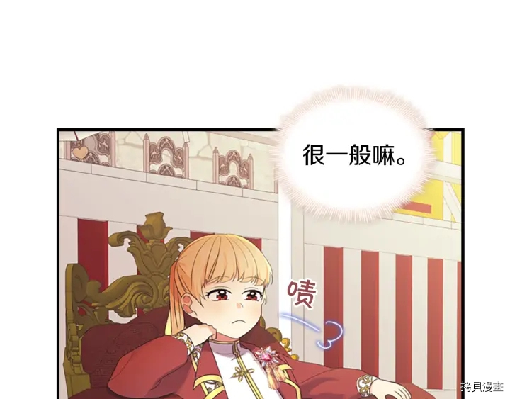 重生小公主生存法则[拷贝漫画]韩漫全集-第38话无删减无遮挡章节图片 