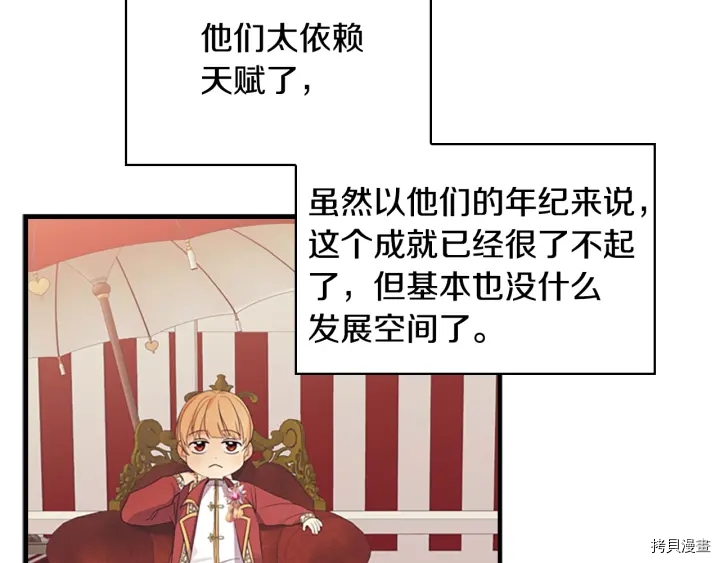 重生小公主生存法则[拷贝漫画]韩漫全集-第38话无删减无遮挡章节图片 